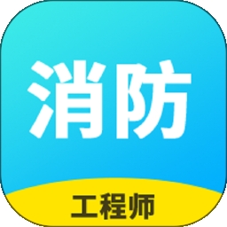 消防工程师题库