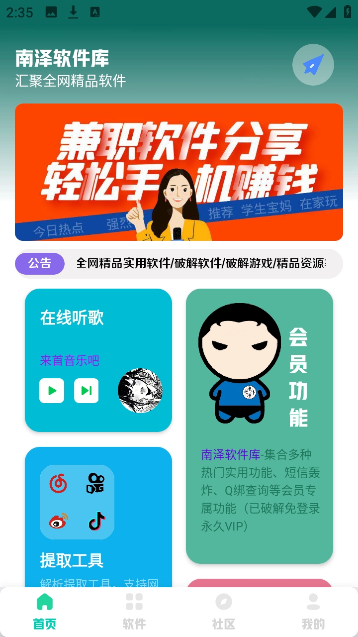 南泽巅峰软件库