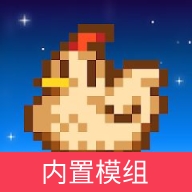 星露谷物语模组版