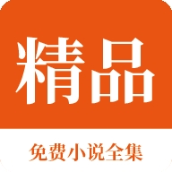 精品免费小说