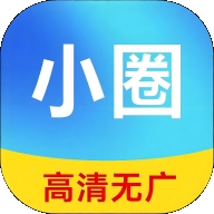 小圈影视