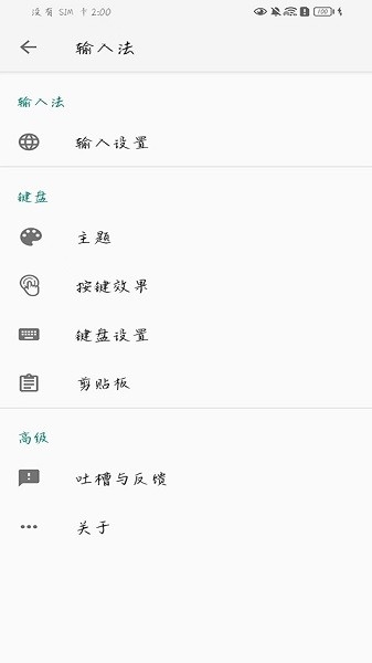 语燕输入法安卓免费版