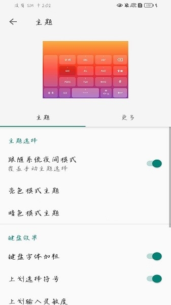 语燕输入法安卓免费版