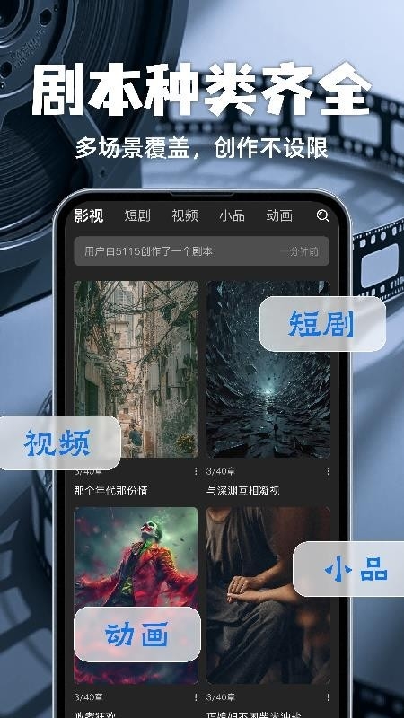 全民写剧本