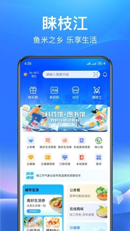 睐枝江