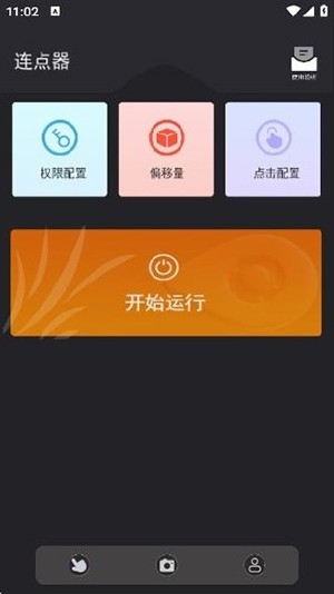 绿点连点器