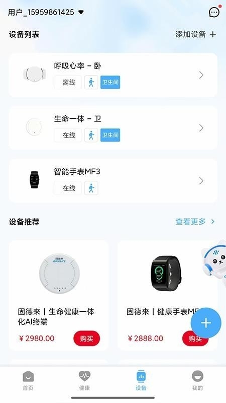 固德来健康