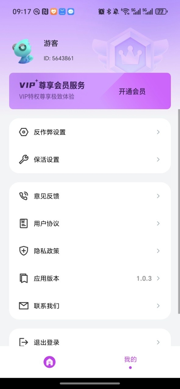 智能点击连点器