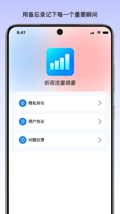 听雨流量锦囊