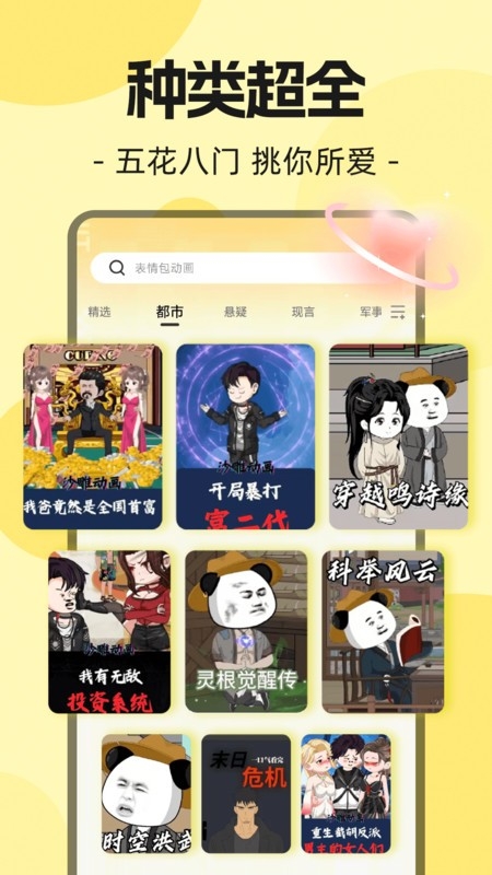 熊猫头漫画短剧