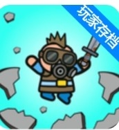 冲破末日（Helix Fight）