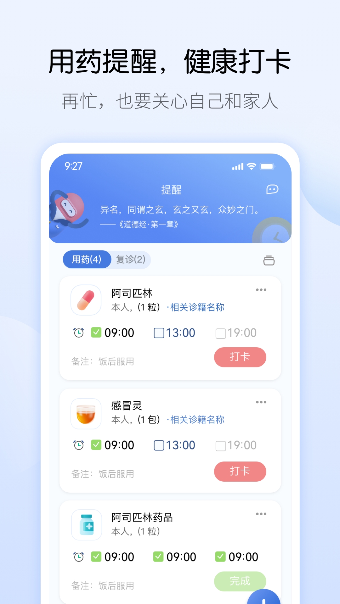 药管家app官方正版