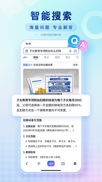 手机百度app