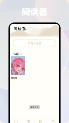 方寸阅读器