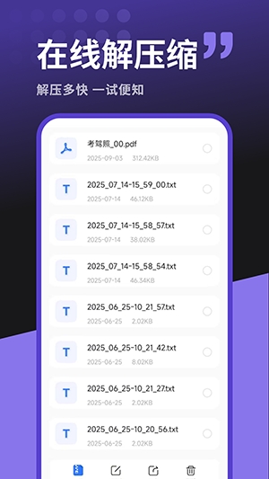 解压软件