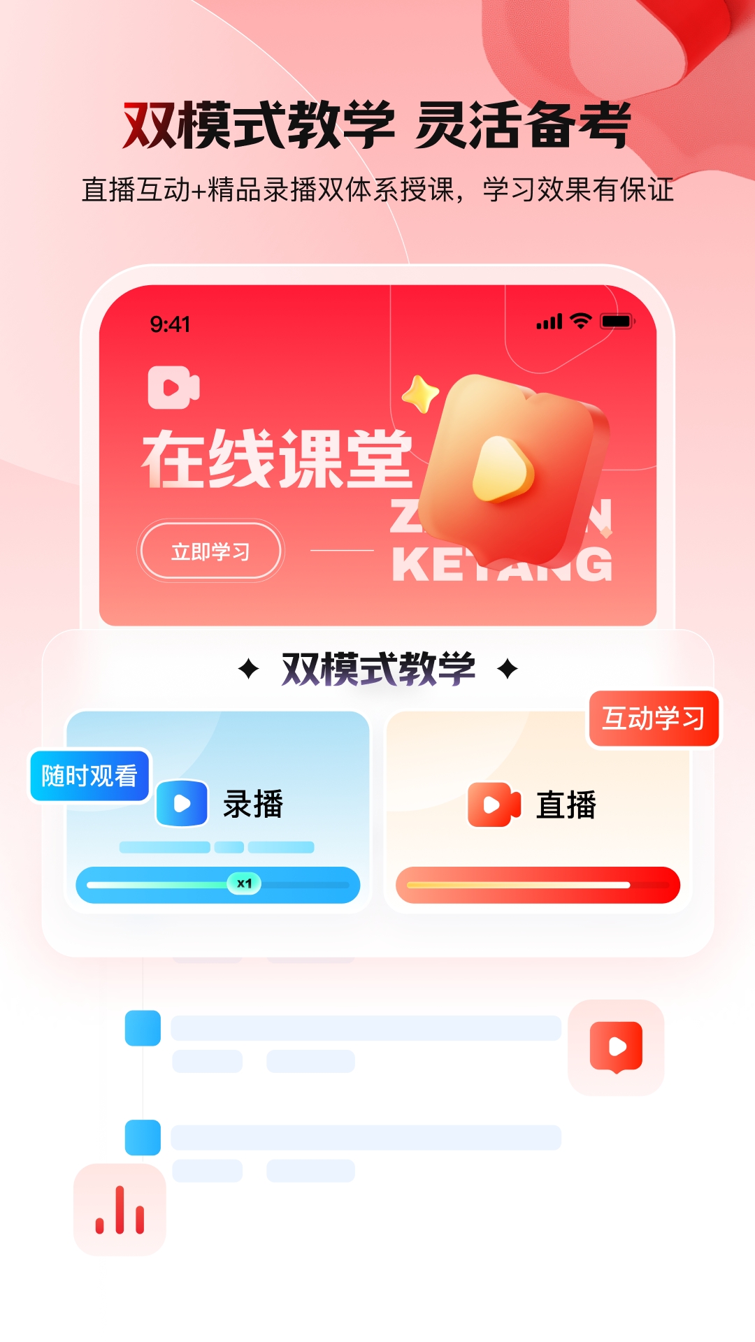 库课网校2025最新版