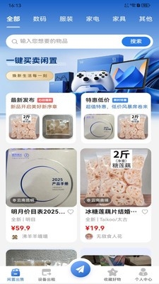 闲置严选平台