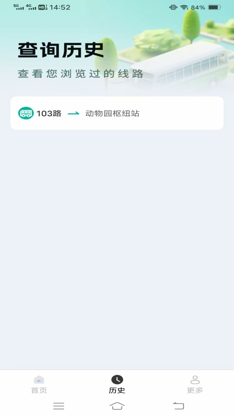 稳达公交宝