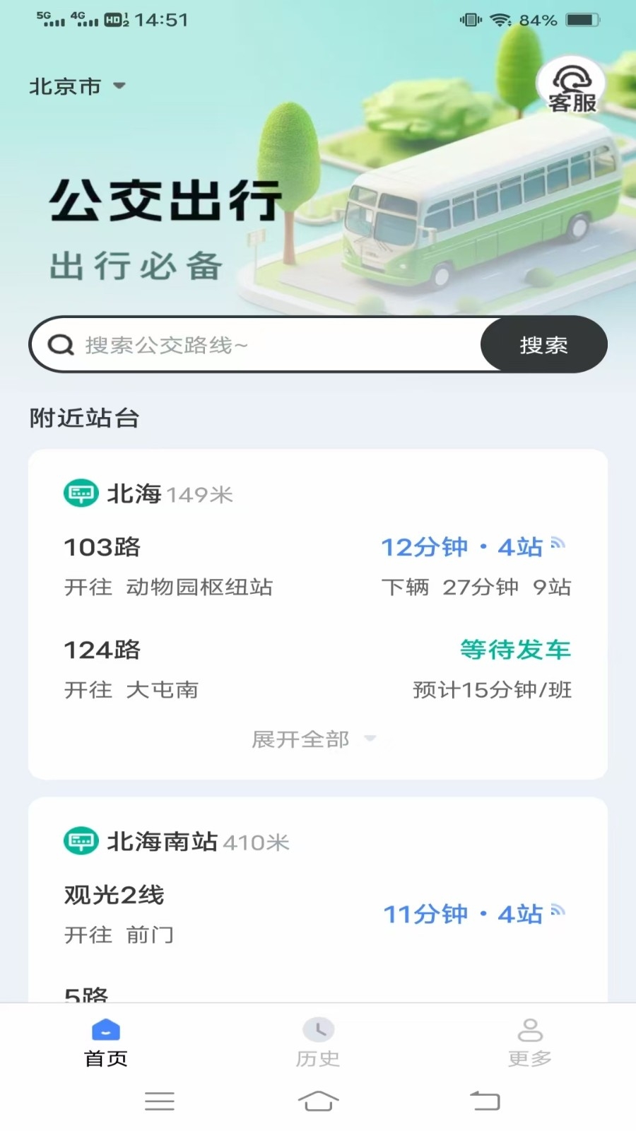 稳达公交宝