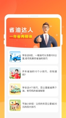 四季省油宝