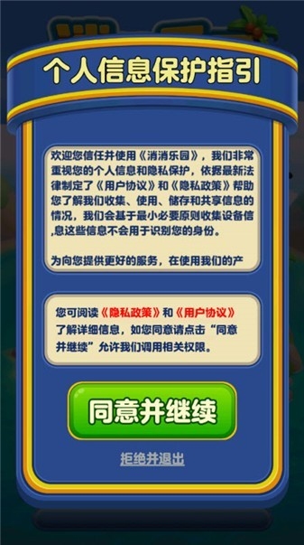 消消乐园