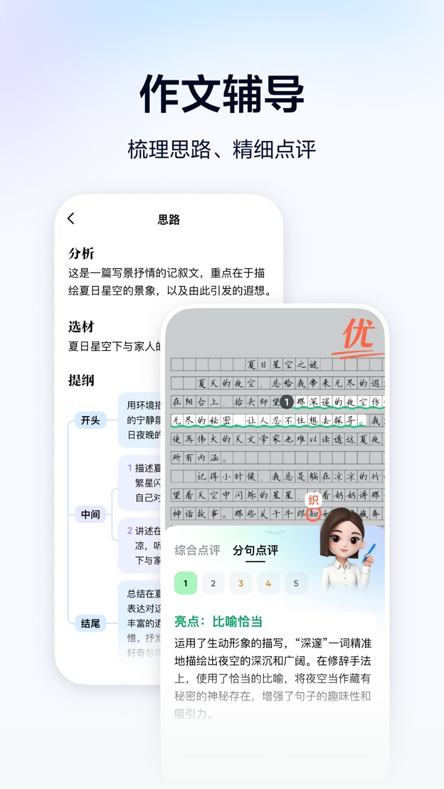 豆包爱学