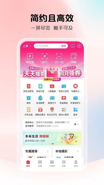 云闪付