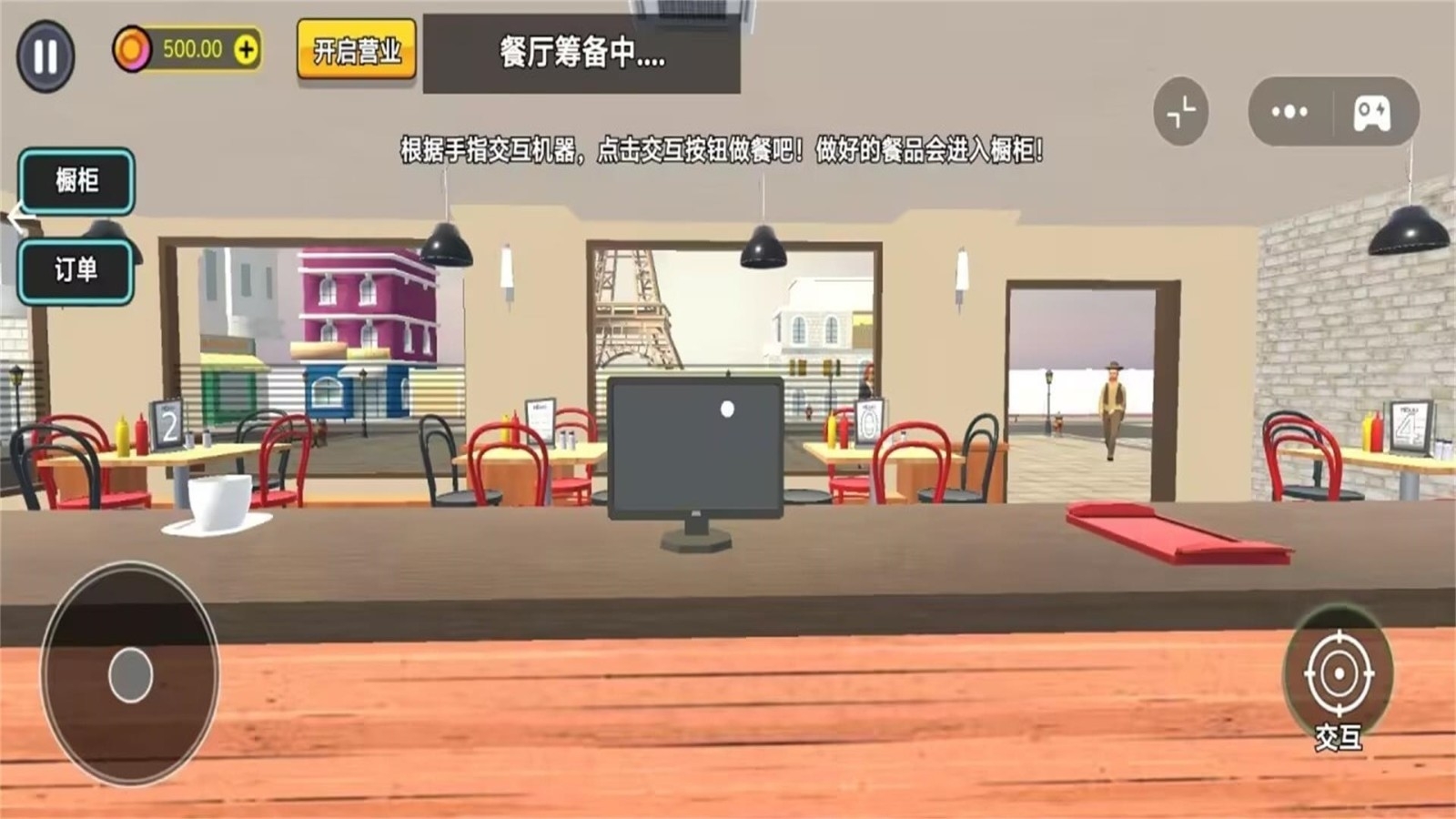 餐厅经营大师