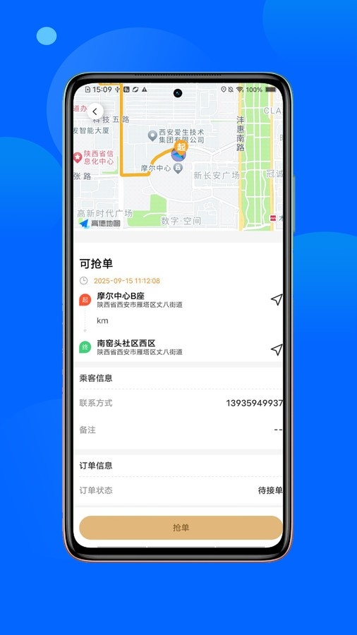 金主出行司机端