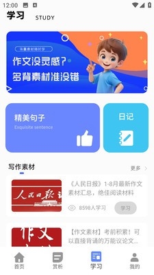 作文批改大师