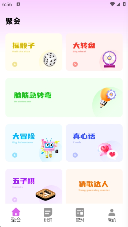 交友神器