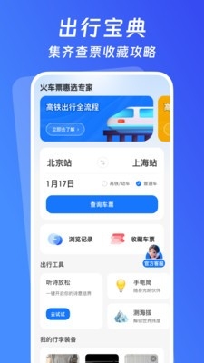 火车票惠选专家
