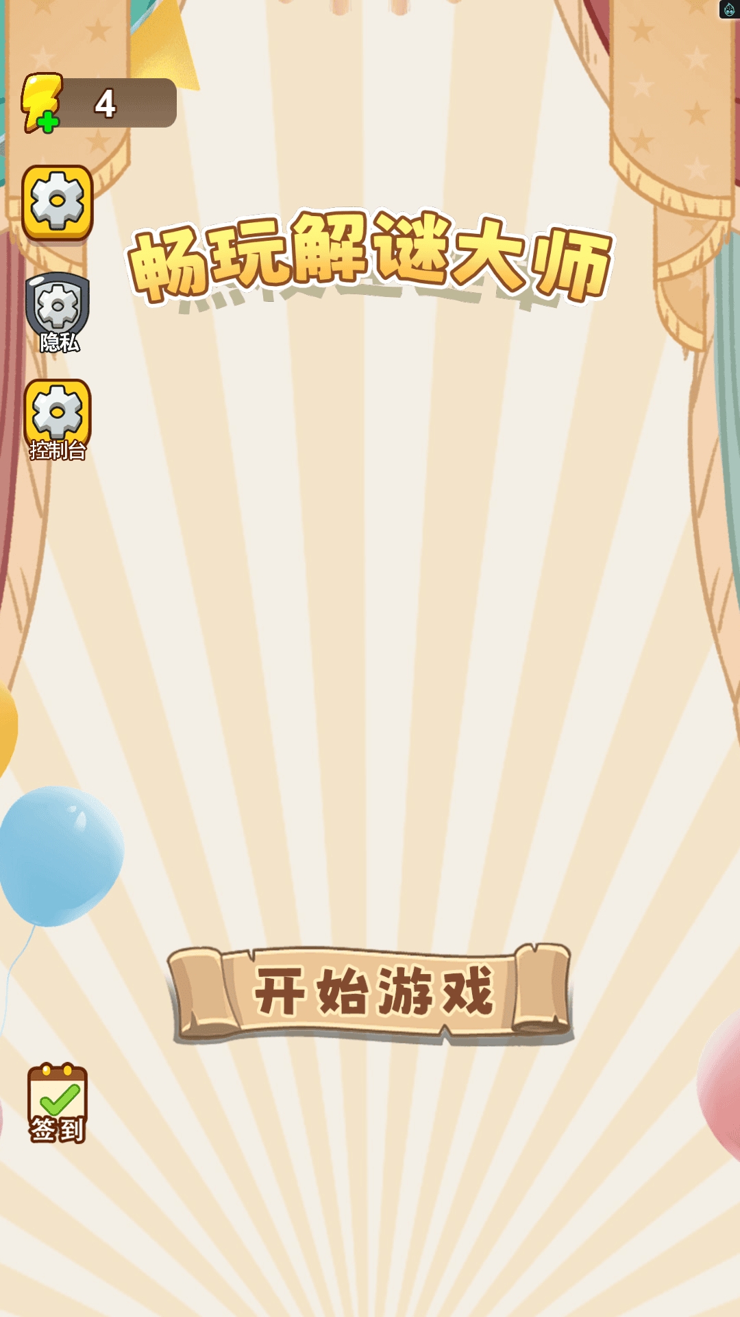 畅玩解谜大师