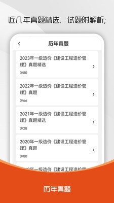 造价师刷题库 