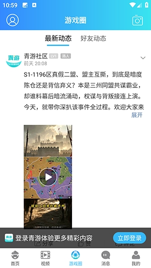 青游