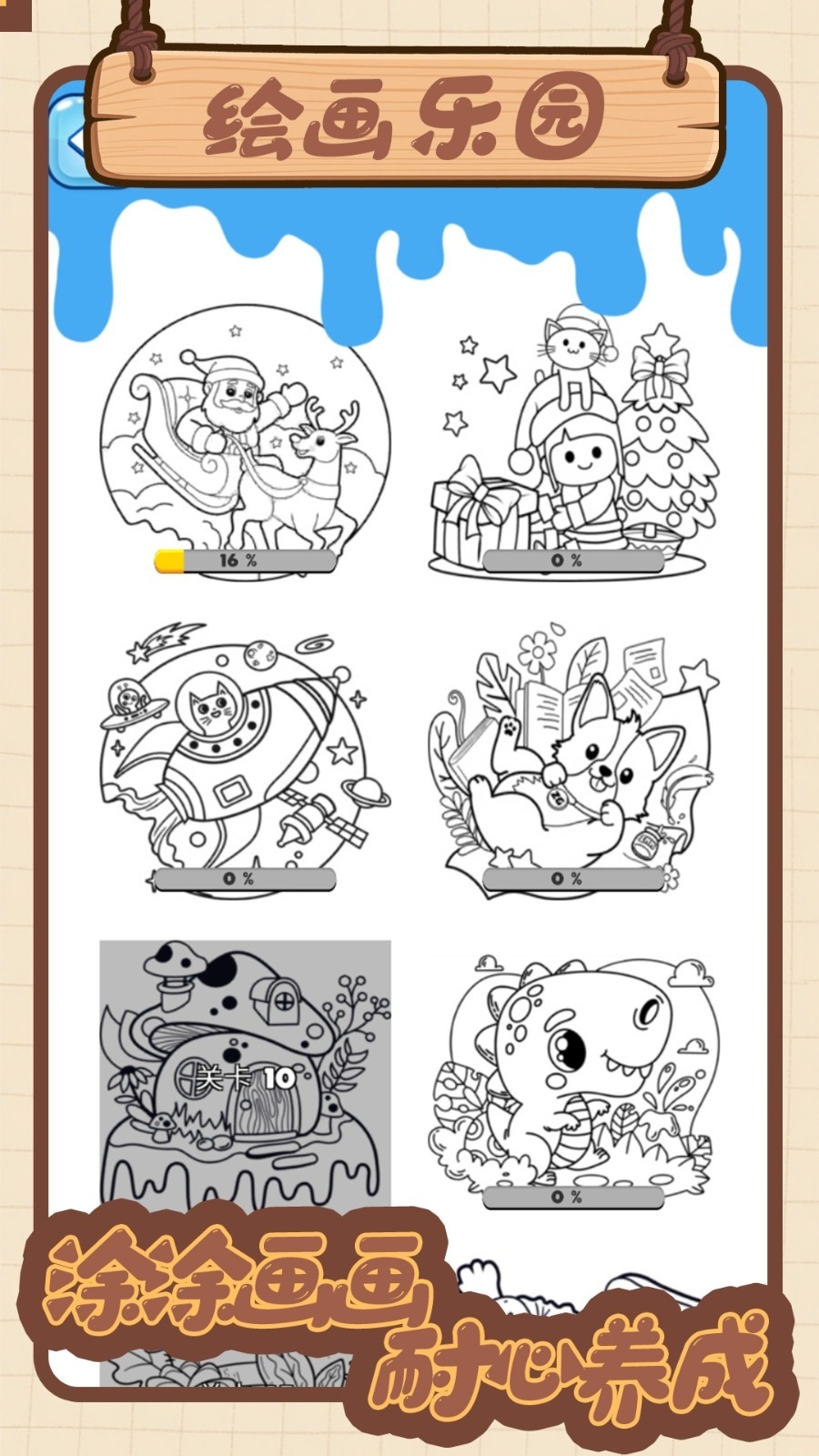 天才小画匠
