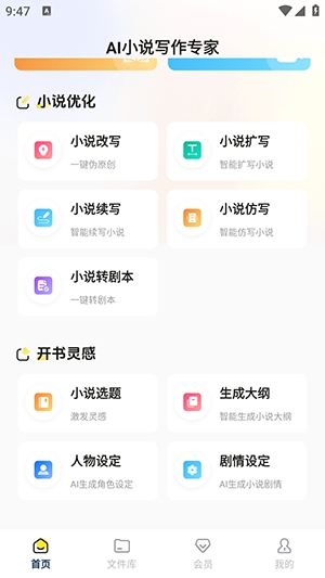 AI小说写作专家
