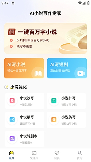 AI小说写作专家