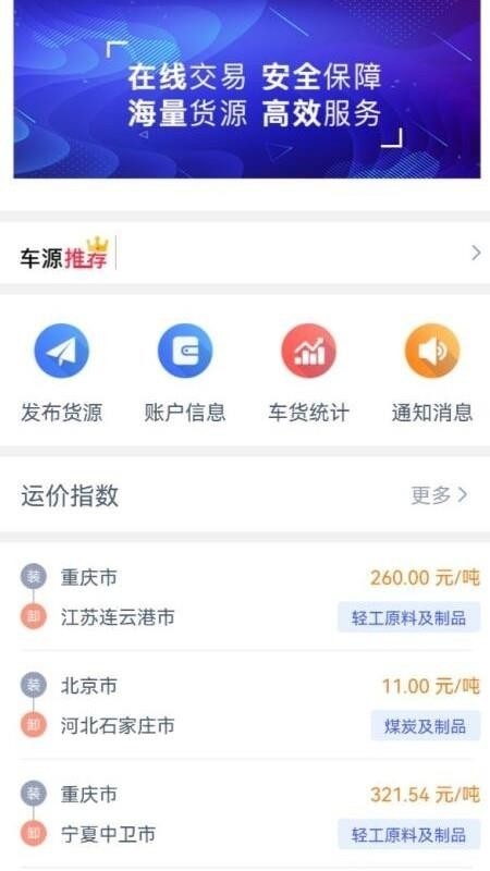 和天下智运货主端