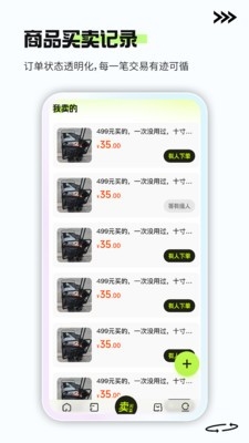 二手闲置交易平台