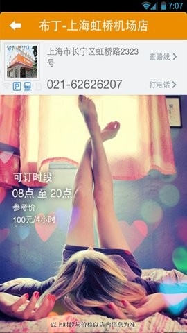 快捷酒店管家