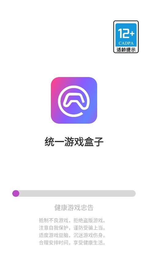 统一游戏盒子