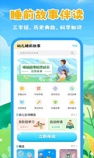 幼儿睡前故事