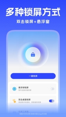 一键锁屏启动