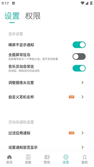 讯联灵动岛