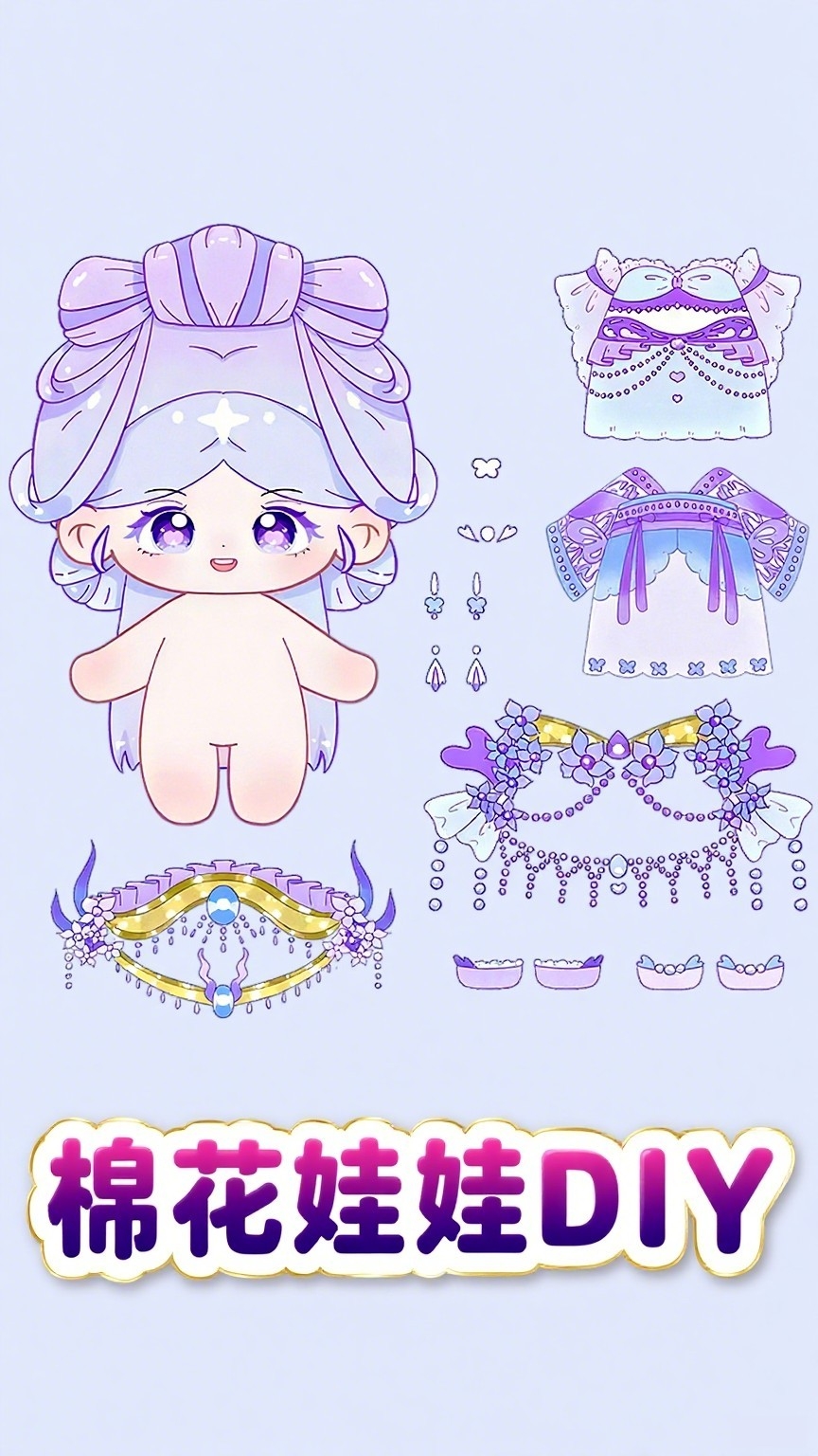 DIY棉花娃娃