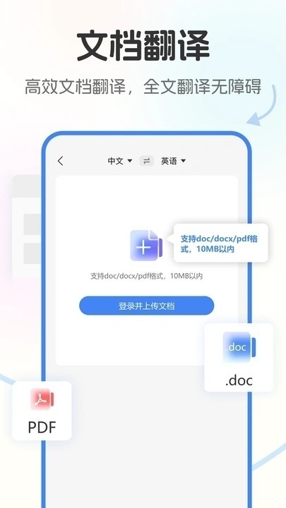 北极象极速翻译官