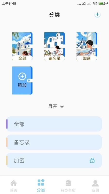 随手记事本备忘录