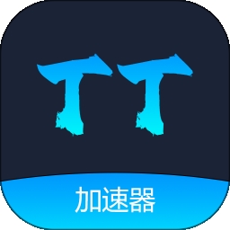 tt加速器