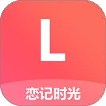 恋记时光